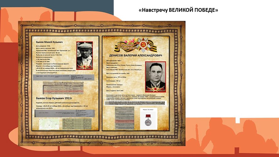«Навстречу ВЕЛИКОЙ ПОБЕДЕ»